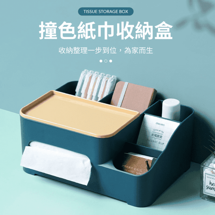 IDEA桌面撞色紙巾收納盒