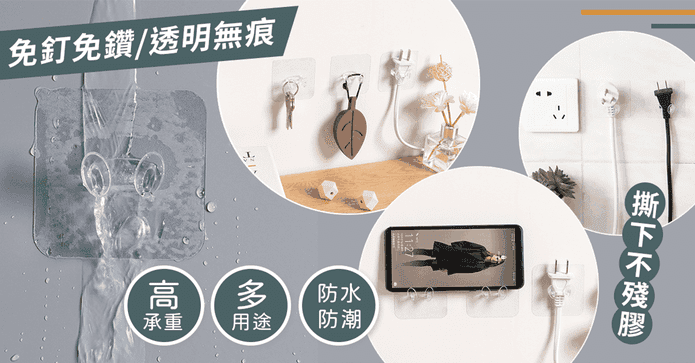 超黏強力無痕萬用掛勾