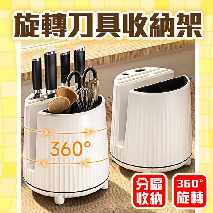 分割槽收納自由旋轉刀具收納架