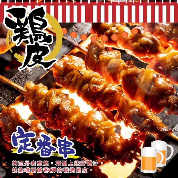 【盅龐水產】台灣人氣小吃雞皮串300g 10串/盒
