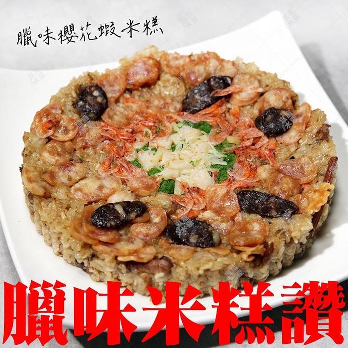 【盅龐水產】臘味櫻花蝦干貝米糕 1kg/盒