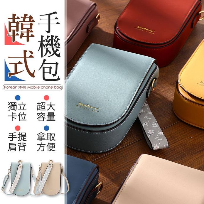 韓系繽紛多功能收納手機錢包 側背包 錢包 皮夾 9色