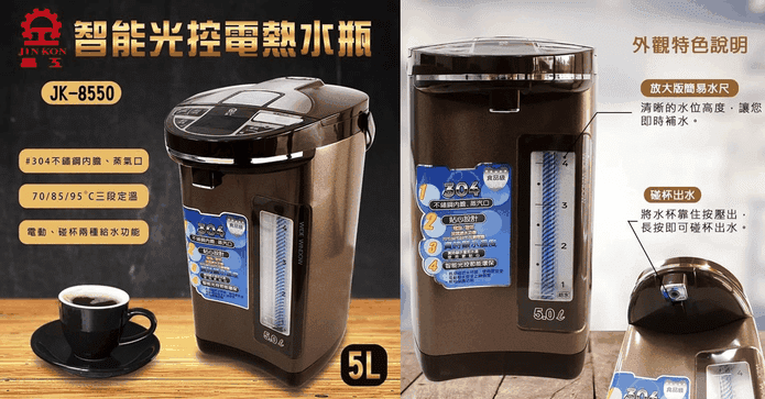 晶工牌 5.0L電熱水瓶