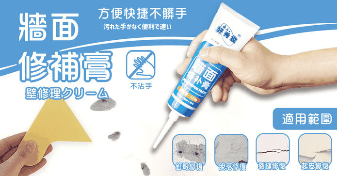 牆面防水防霉修補膏