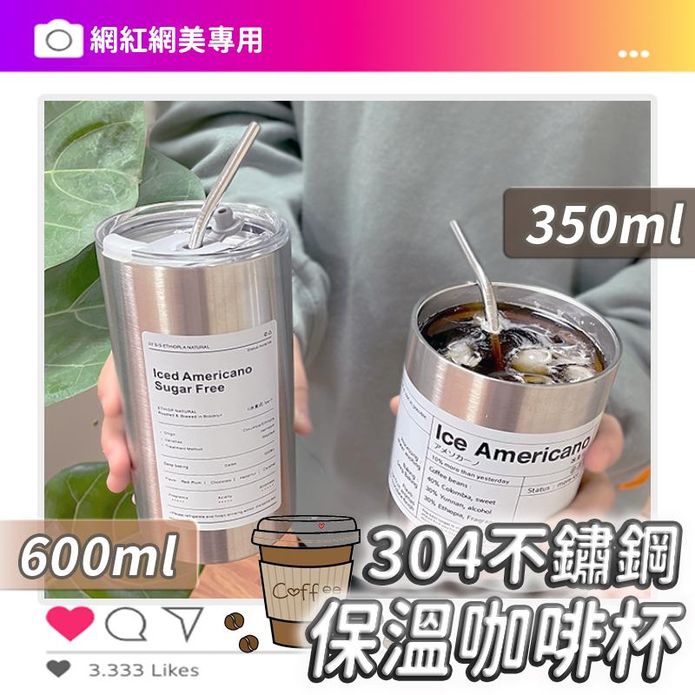 高品質304不鏽鋼隨行杯 (送吸管) 保冰杯 保冷杯 保溫杯 咖啡杯