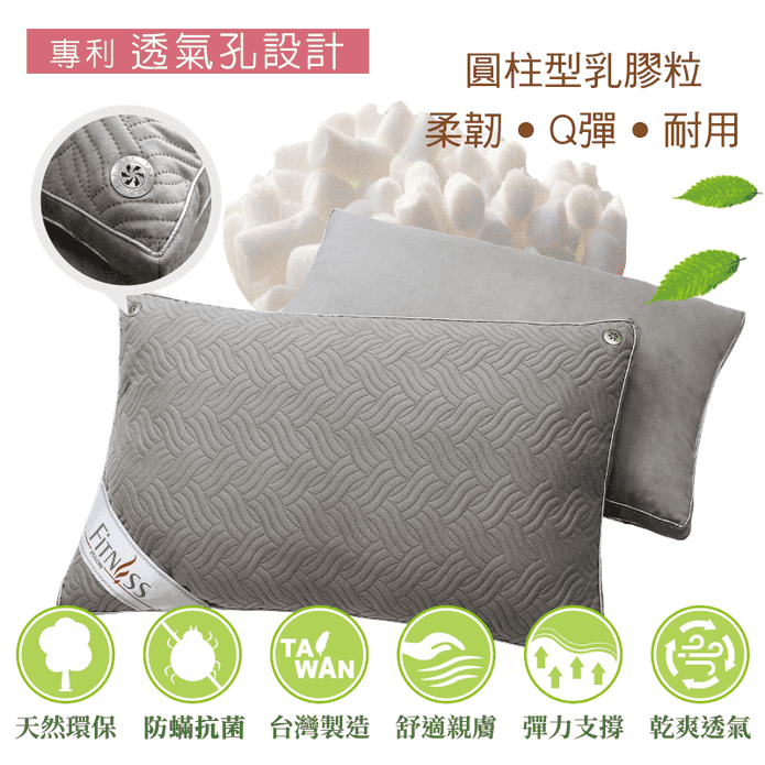 MIT顆粒乳膠釋壓透氣枕
