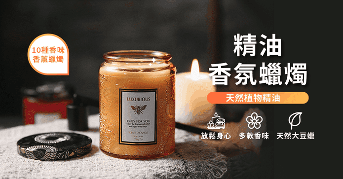 香氛精油手工大豆蠟燭