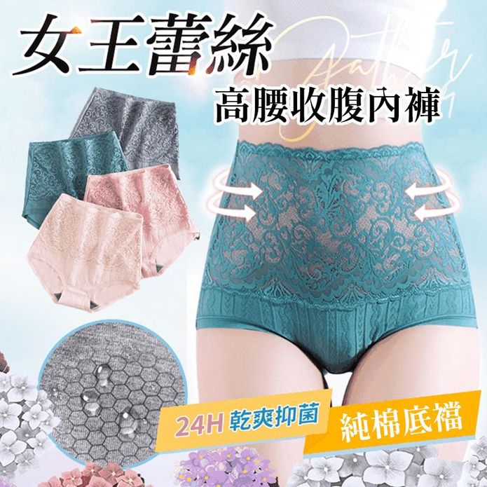 女王蕾絲石墨烯高腰內褲