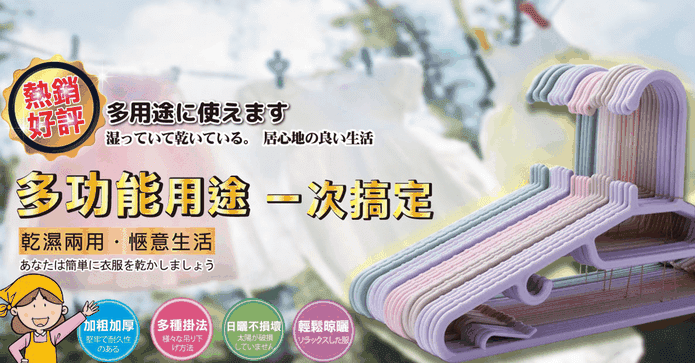 乾濕兩用防滑可吊衣架