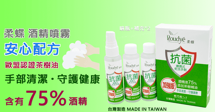 75%酒精噴劑乾洗手噴霧