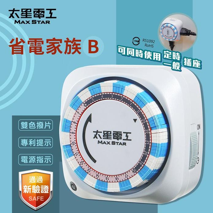 【太星電工】省電家族機械式定時器3P(雙插座) OTM306B