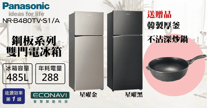485公升變頻雙門冰箱