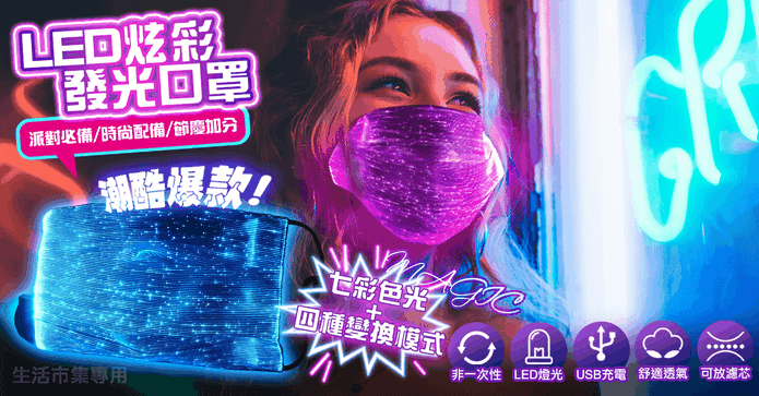 聖誕禮物LED七彩口罩套