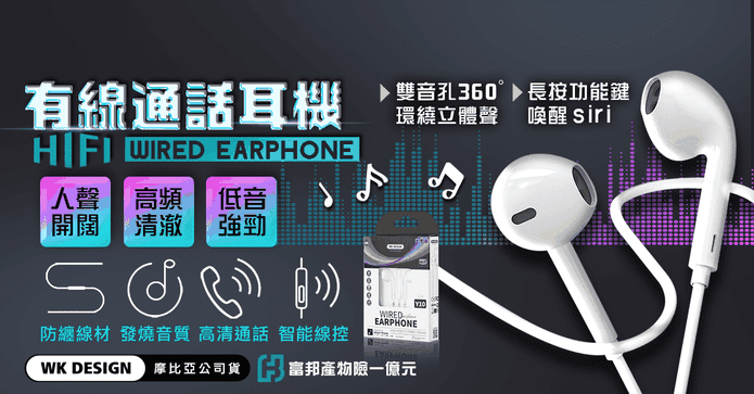 WKWK 有線音樂通話耳機