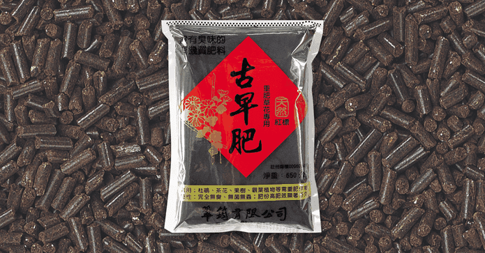 翠筠古早肥有機質肥料