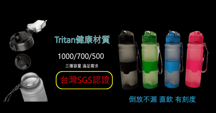 Tritan大容量運動水壺