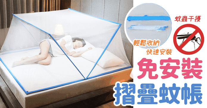 免安裝折疊蒙古包蚊帳