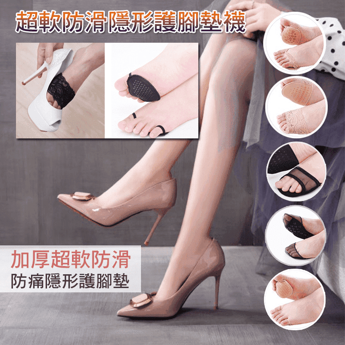 多機能防滑排汗護腳墊襪