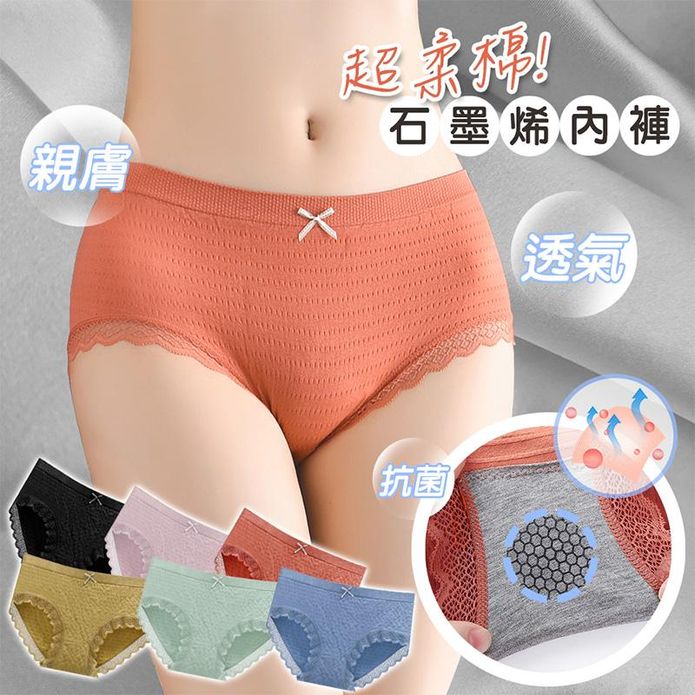 超柔棉石墨烯棉質抗菌透氣內褲 高彈力設計 無痕內褲 (多色任選)