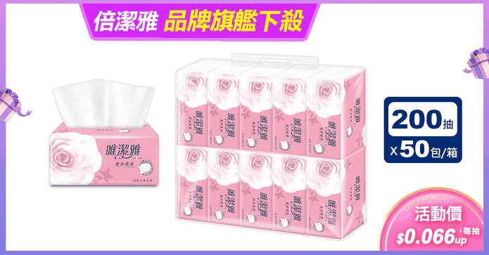 唯潔雅抽取式衛生紙