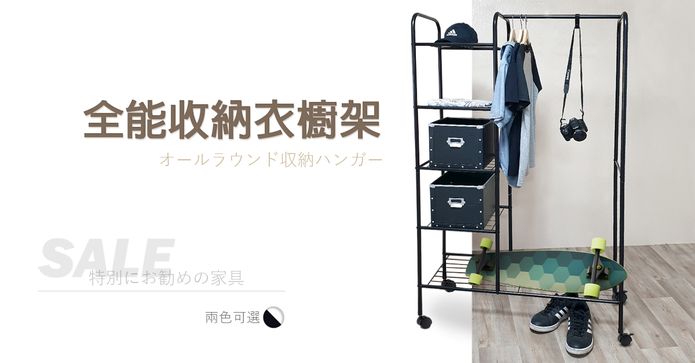 五層滑輪衣物收納架