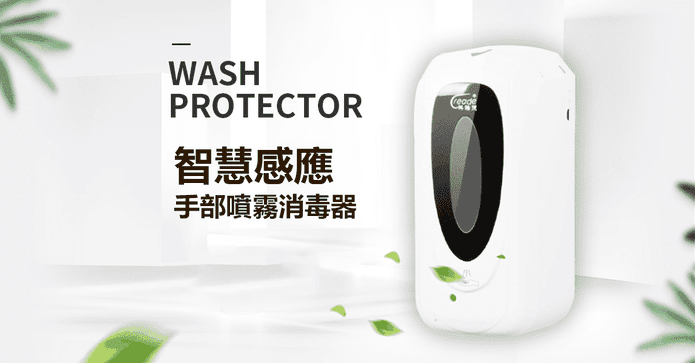 自動感應手部消毒器