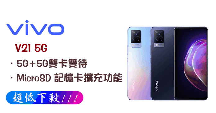 VIVO V21 5G夜拍手機