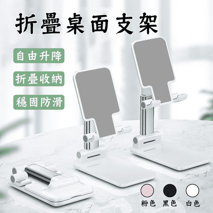 摺疊可升降桌面手機支架(三色任選)