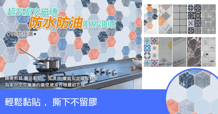 廚房超抗汙防水防油壁貼