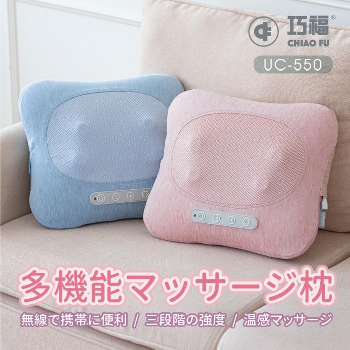 【CHIAO FU 巧福】無線溫熱肩頸按摩枕 UC-550