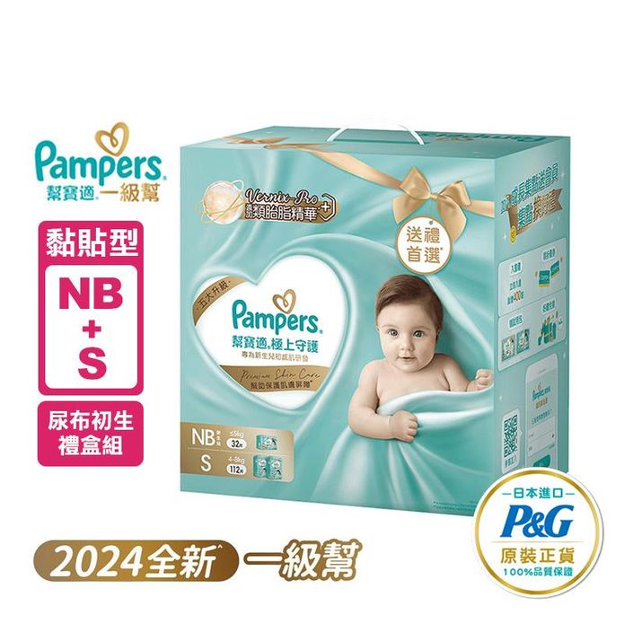 【幫寶適】極上守護 一級幫尿褲/尿布禮盒組(NB+S/S+M)
