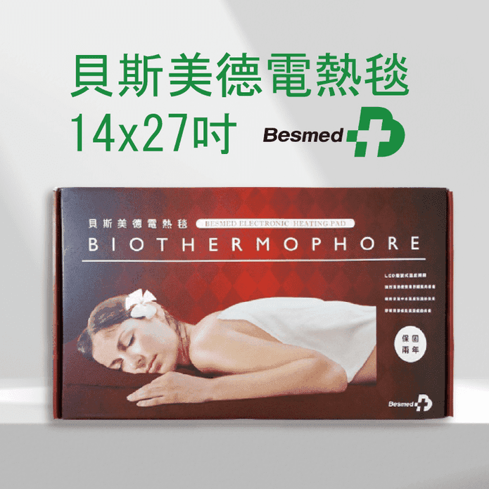 貝斯美德電熱毯14x27吋