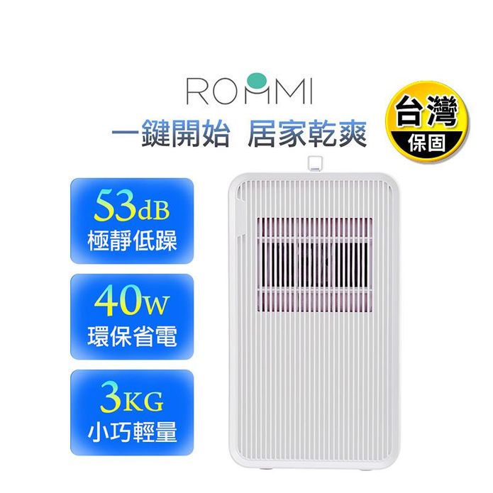 【Roommi】2L大容量省電輕量除濕機 RM-DH-W