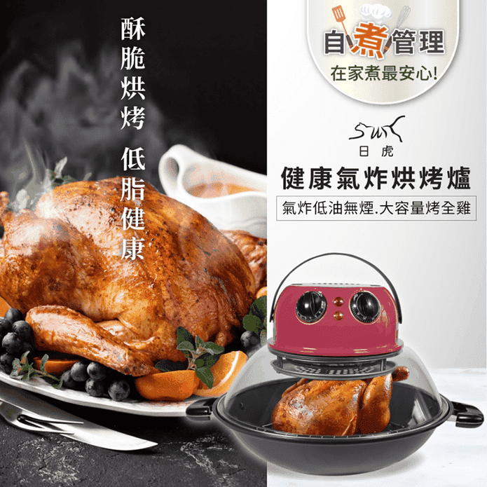 日虎無煙烘烤料理鍋組