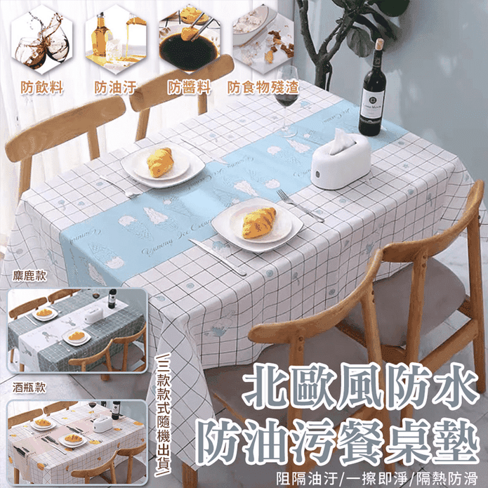 北歐風防水防油汙餐桌墊 餐桌巾/隔熱防燙/活性印花不褪色