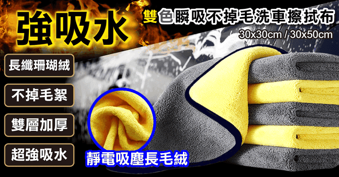 瞬吸不掉毛洗車擦拭布