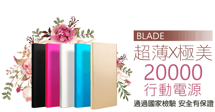超薄極美鋁合金行動電源