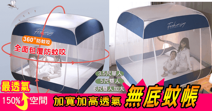 加寬加高透氣無底蚊帳