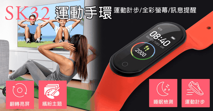 心率彩屏運動手環