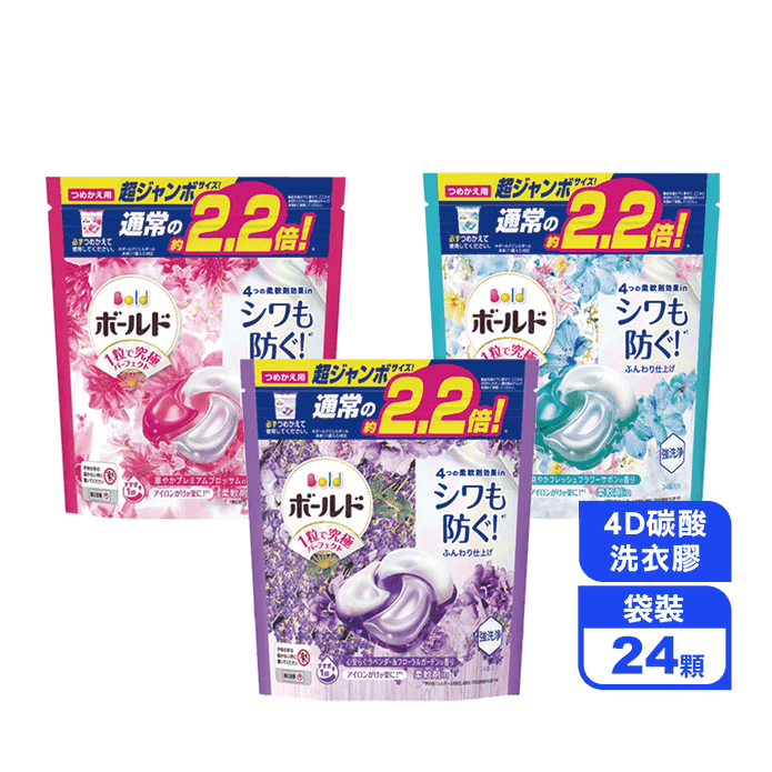 【P&G】Ariel 4D碳酸洗衣膠球24顆補包(薰衣草香/淡雅花香/清爽花香)