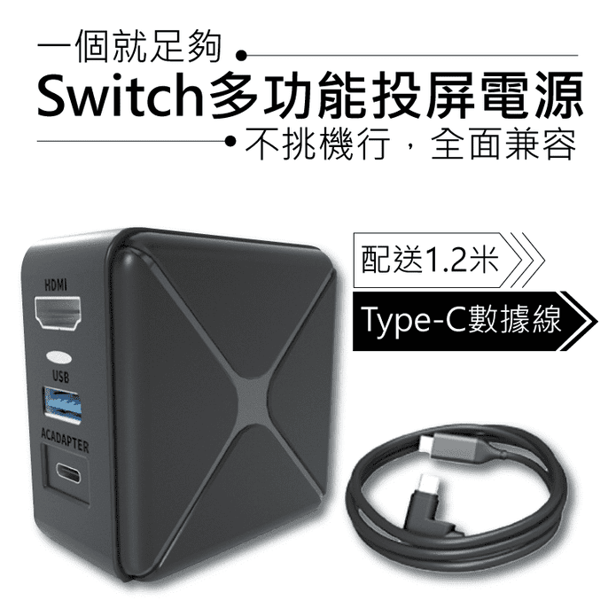 Switch二合一視頻轉接器
