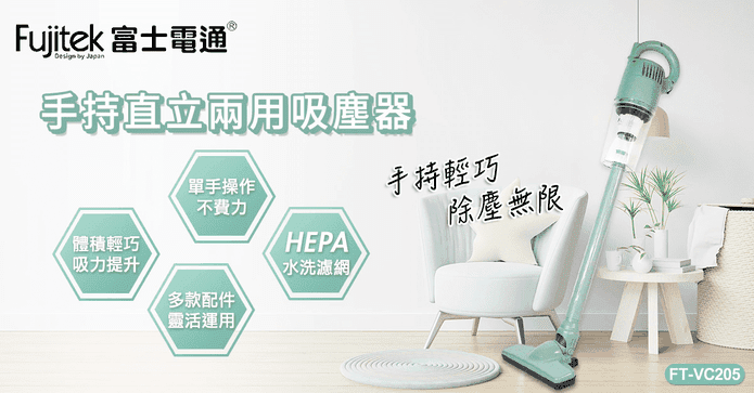 富士電通勁旋風吸塵器