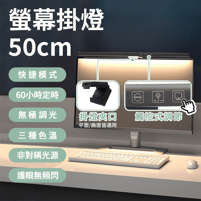 電腦掛燈 TB-301S 螢幕顯示器夾燈 LED護眼燈
