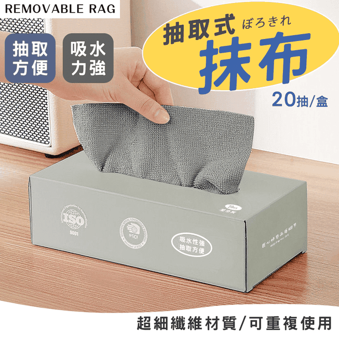 超細纖維乾濕兩用拋棄抽取式抹布(20抽/盒) 廚房紙巾 拋棄式抹布 廚房清潔