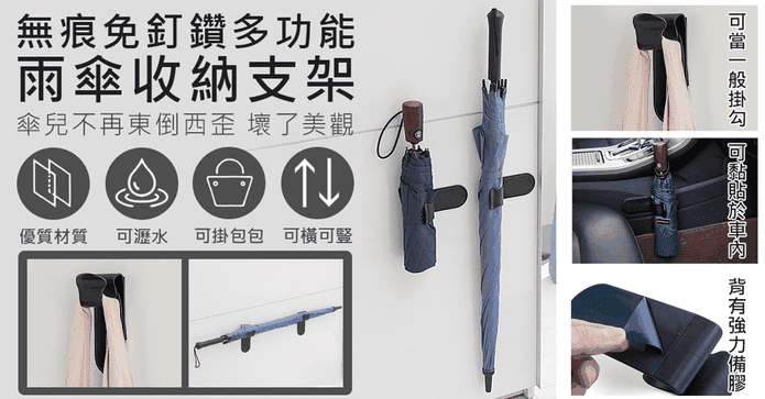 無痕免釘鑽雨傘收納支架