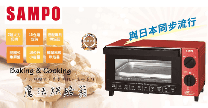 聲寶10L多功能烘焙烤箱