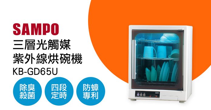 聲寶三層紫外線烘碗機