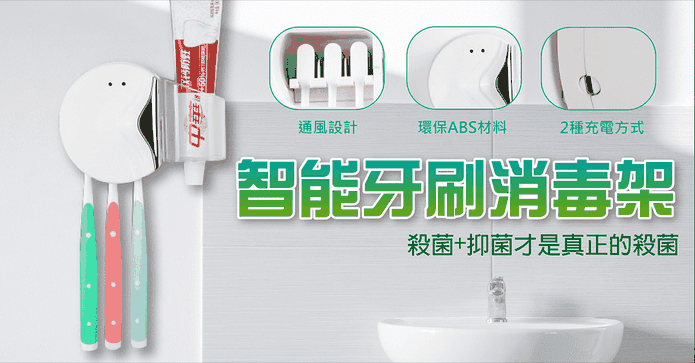智能紫外線牙膏牙刷架