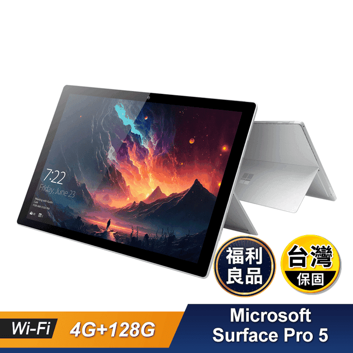 (福利品)【微軟】Surface Pro 5 12.3吋平板電腦 4G/128G