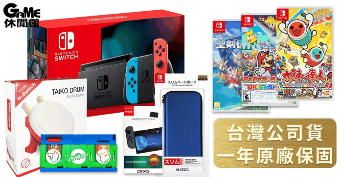 Switch主機遊戲超值組